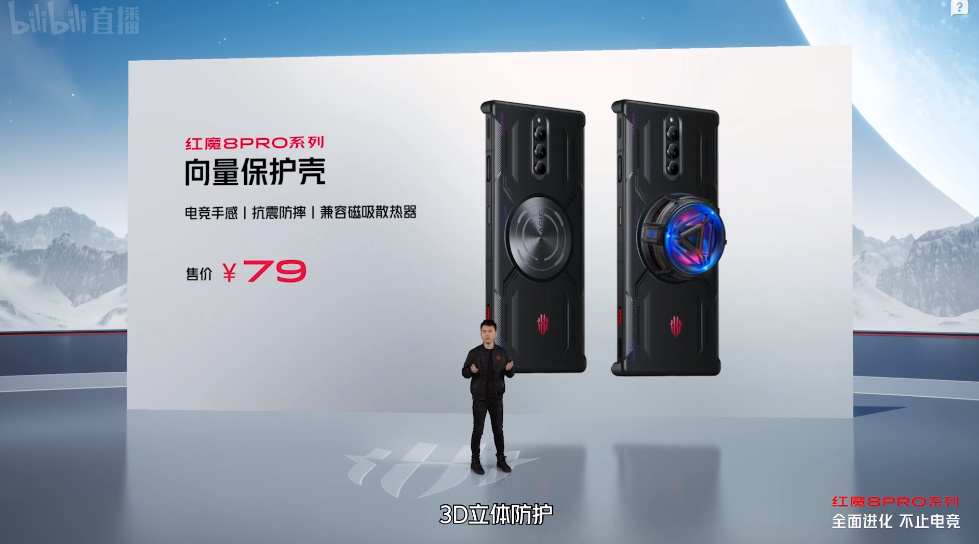 红魔8 Pro系列手机发布，首款第二代骁龙8游戏手机，3999元起-第19张图片-科技快讯