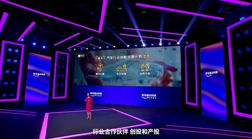 2022亚马逊云科技峰会发布四大战略举措，助力中国数字经济可持续发展-第10张图片-科技快讯