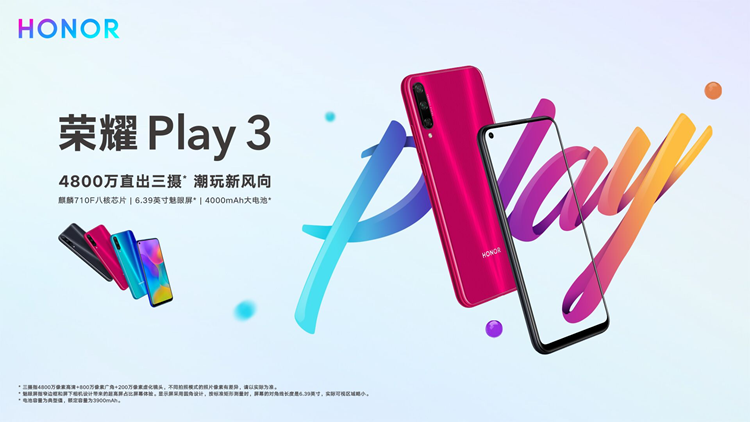 荣耀Play系列历代盘点，出道即巅峰，如今荣耀Play5值得等待吗？-第2张图片-科技快讯