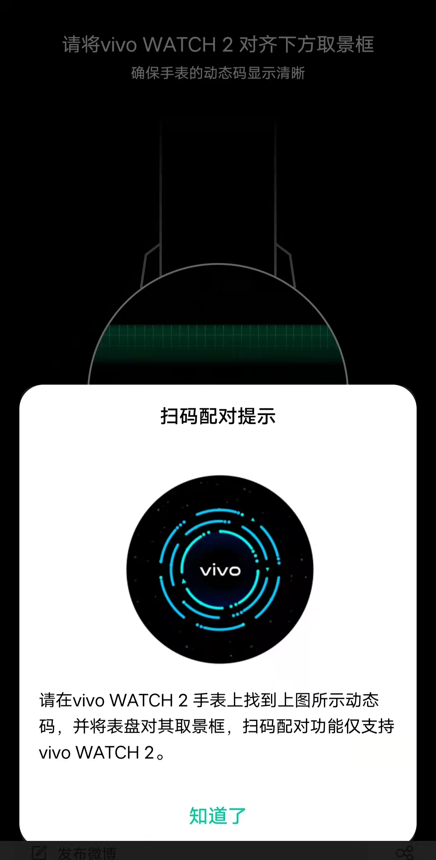 vivo watch2曝光，可以打 *** 了 还是大号手环吗？-第2张图片-科技快讯