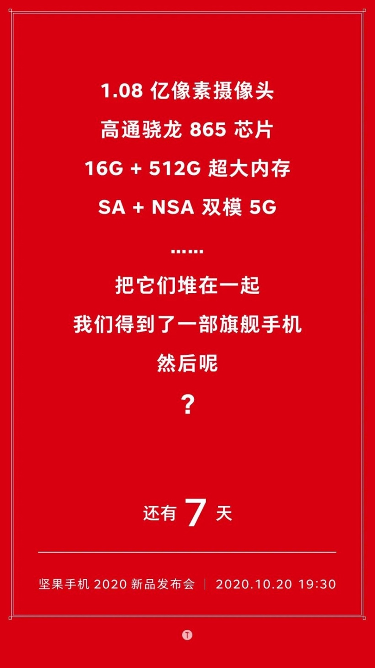 王牌元器件的堆叠：坚果官宣5G旗舰手机配置-第1张图片-科技快讯