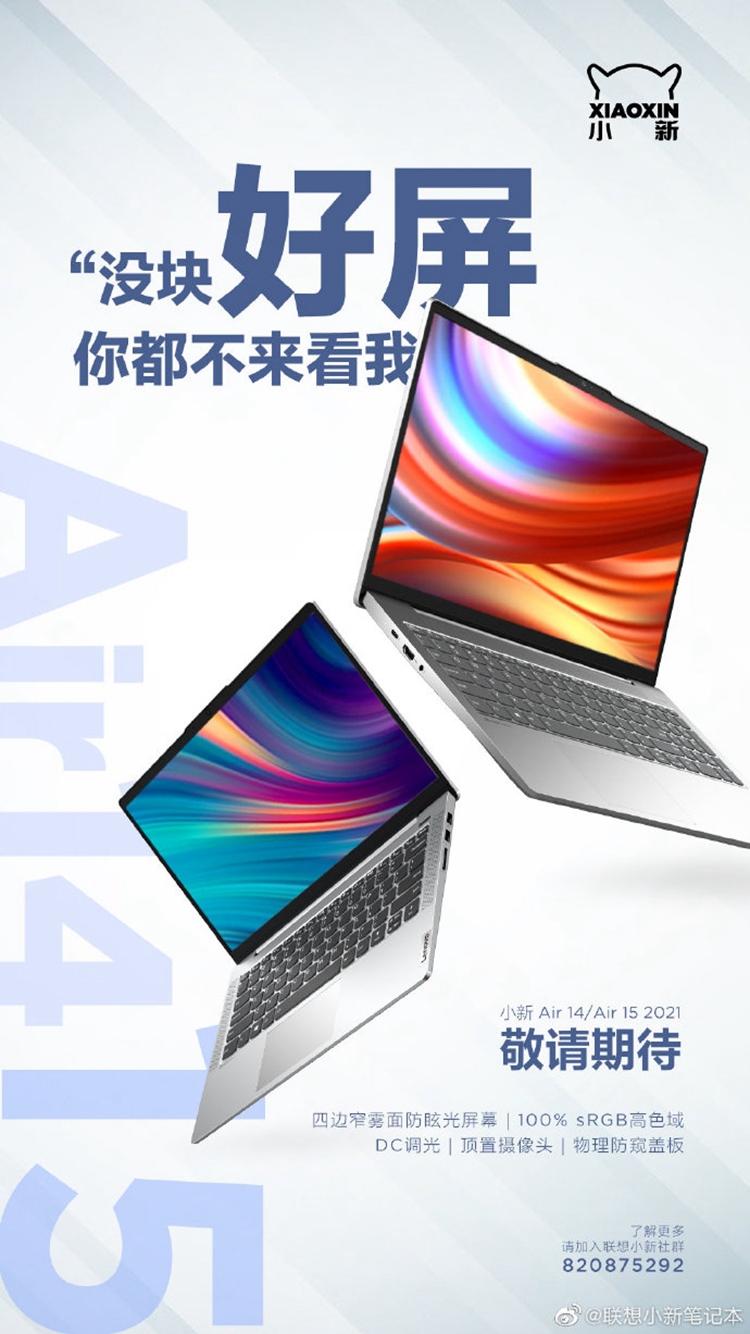 联想官宣小新Air 14/15 2021：11代酷睿处理器+MX450显卡-第1张图片-科技快讯