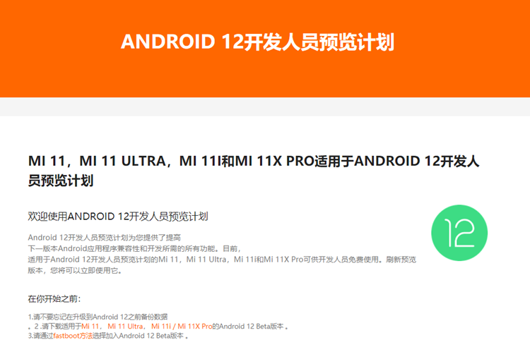 国内首批手机Android 12尝鲜列表已公布，华为与荣耀不在名单之上-第3张图片-科技快讯