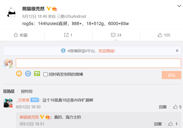 ROG游戏手机5S或于8月16日发布 高配版拥有18GB海力士内存-第2张图片-科技快讯