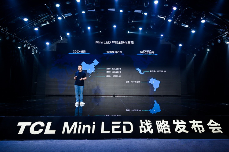 TCL召开Mini LED战略发布会 目标全球之一-第3张图片-科技快讯