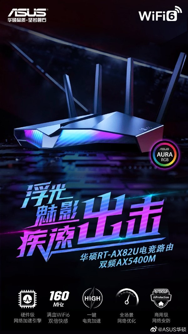 华硕发布新款电竞路由器RT-AX82U  内置RGB灯光酷似魔鬼鱼-第2张图片-科技快讯