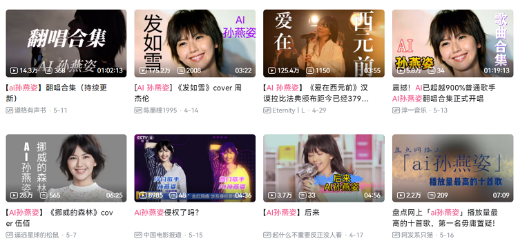 爆火的"AI孙燕姿"，背后牵扯出来一系列法律问题   -第1张图片-科技快讯