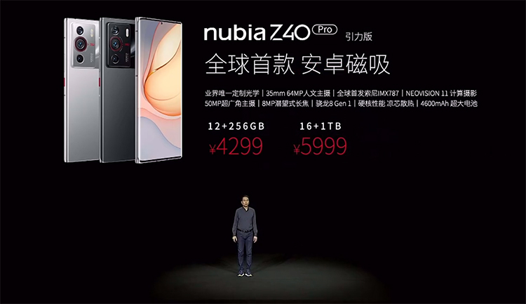 努比亚Z40 Pro手机正式发布 搭载定制等效焦距35mm主摄-第15张图片-科技快讯