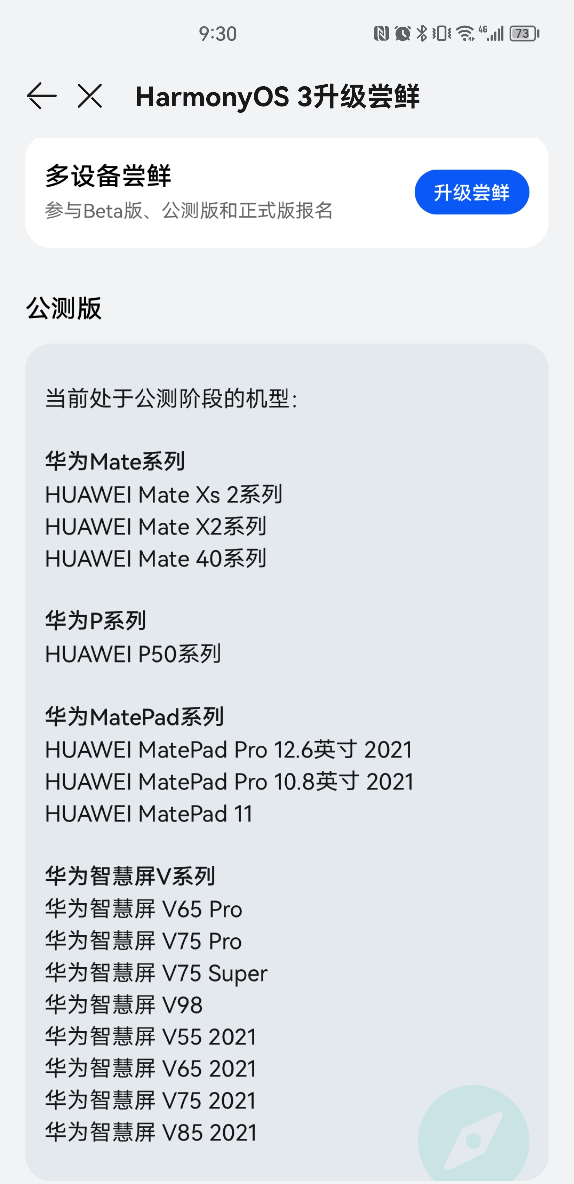 华为鸿蒙OS 3 Beta版最新尝鲜名单，nova8系列等机型可升级-第2张图片-科技快讯