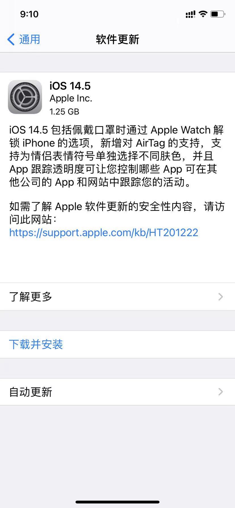 苹果 iOS 14.5正式版开始推送，戴口罩也可解锁，优化5G和续航-第2张图片-科技快讯