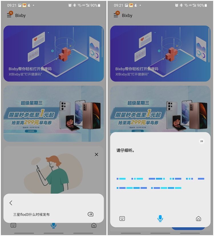 三星Bixby确认8月11日，将发布Galaxy Z Fold3和Z Flip折叠屏手机-第2张图片-科技快讯