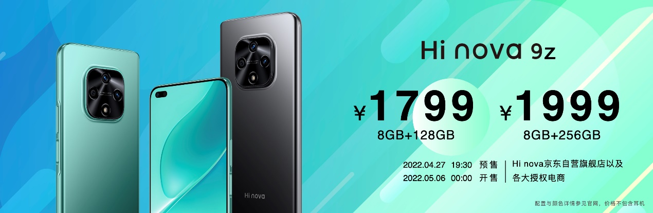 Hi nova 9z手机发布，66W快充+6400万像素三摄，起售价1799元-第8张图片-科技快讯