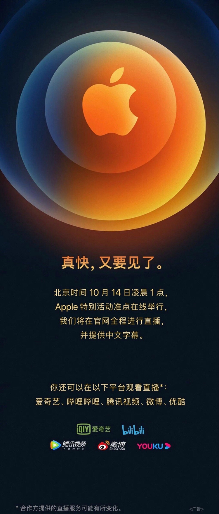 iPhone 12终将到来：苹果宣布10月14日举办新品发布会-第1张图片-科技快讯