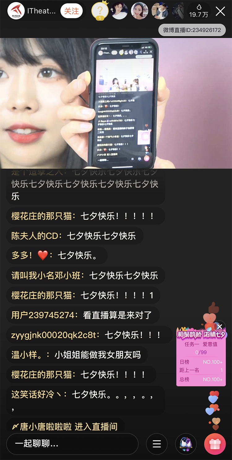 七夕情人节专场直播圆满谢幕 帅哥与 *** 姐教你不落俗套的送礼-第5张图片-科技快讯