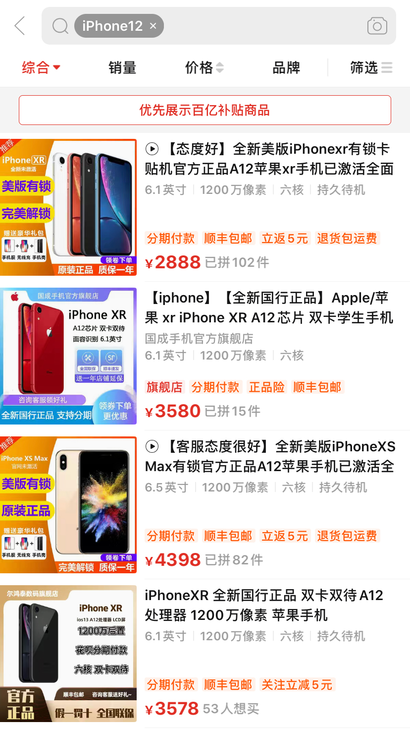 拼多多取消iPhone 12预约页面   于昨日刚刚上架-第2张图片-科技快讯