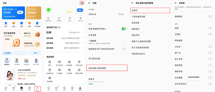简单神操作，轻松教你关闭主流安卓手机广告-第43张图片-科技快讯