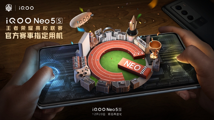 iQOO宣布将于12月20日推出Neo 5s：最冷骁龙888-第1张图片-科技快讯