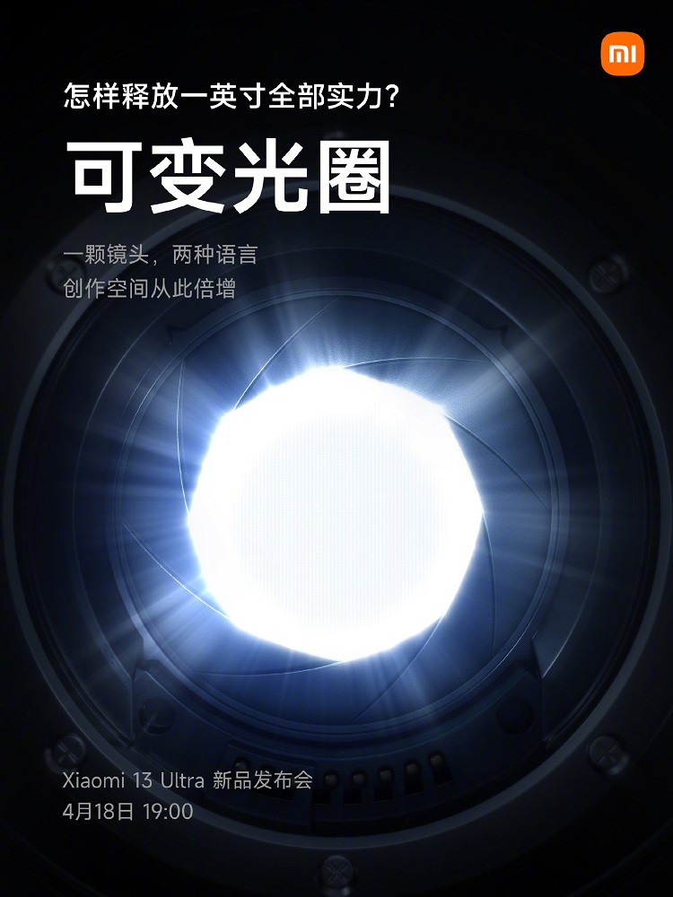 小米13 Ultra官宣采用1英寸可变光圈镜头，支持F1.9、F4.0光圈切换-第1张图片-科技快讯
