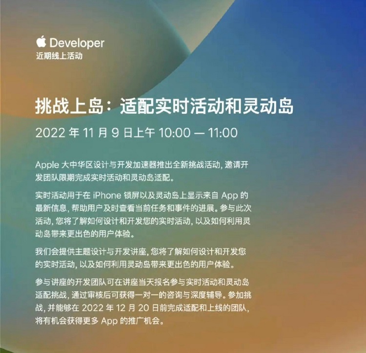 为了让更多APP尽快适配灵动岛，苹果开展挑战上岛活动-第1张图片-科技快讯