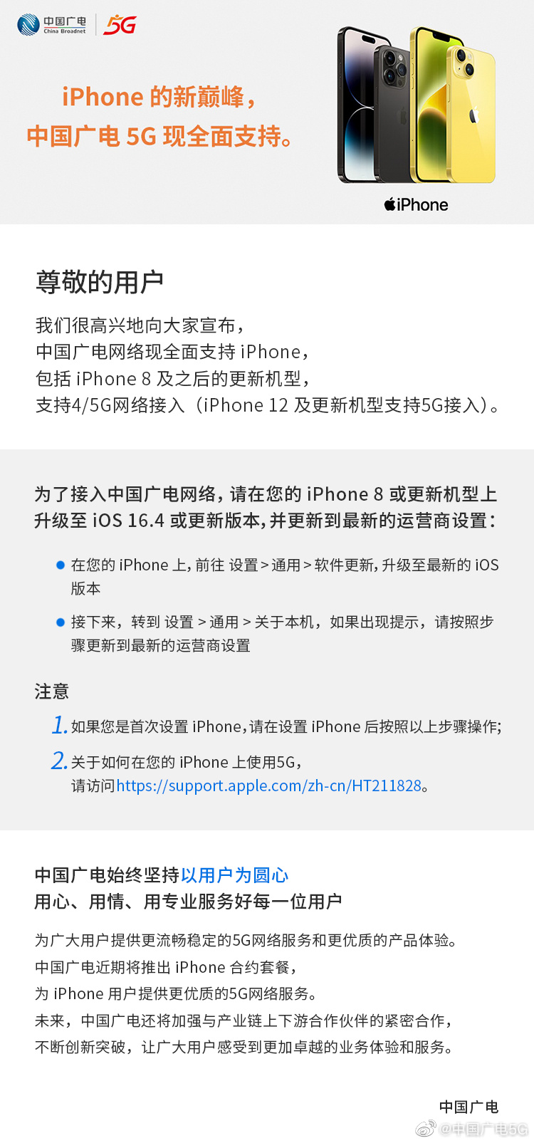 中国广电宣布：中国广电5G全面支持iPhone，并将推出iPhone合约套餐-第1张图片-科技快讯