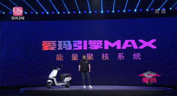 爱玛发布A500电动车新品：搭载引擎MAX系统 续航可达150km-第1张图片-科技快讯