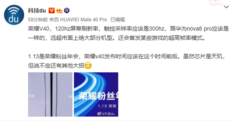 荣耀V40游戏120Hz测试界面曝光，发布时间基本已确定1月中旬-第1张图片-科技快讯