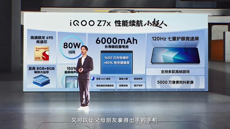 iQOO Z7系列正式发布 大电池与闪充技术解决续航焦虑-第9张图片-科技快讯