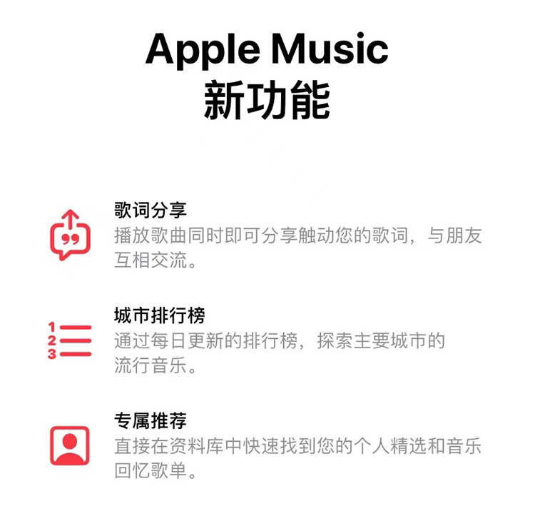 Apple Music迎来大更新 推出城市歌曲排行榜 还能歌词分享-第1张图片-科技快讯