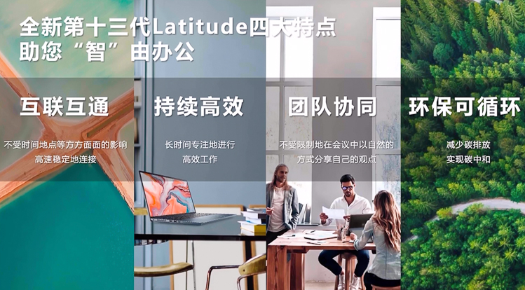满足全场景智适应的办公需求，戴尔召开商用客户端新品发布会-第3张图片-科技快讯