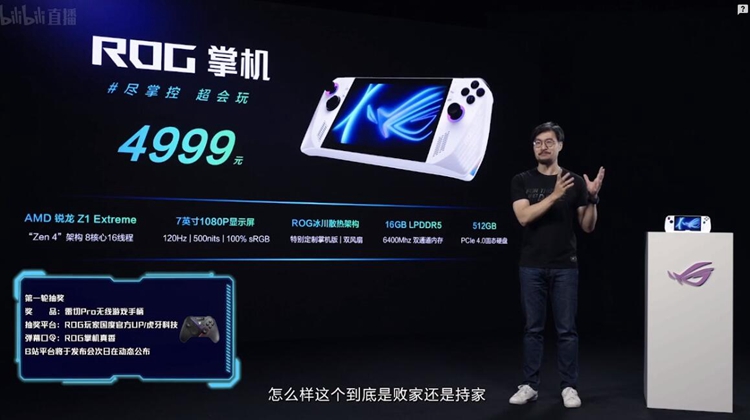 ROG发布ROG掌机：1080P下流畅运行3A大作，售价4999元-第6张图片-科技快讯