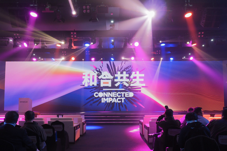 2021MWC | 2021MWC上海拉开帷幕：开启"和合共生"新时代-第1张图片-科技快讯