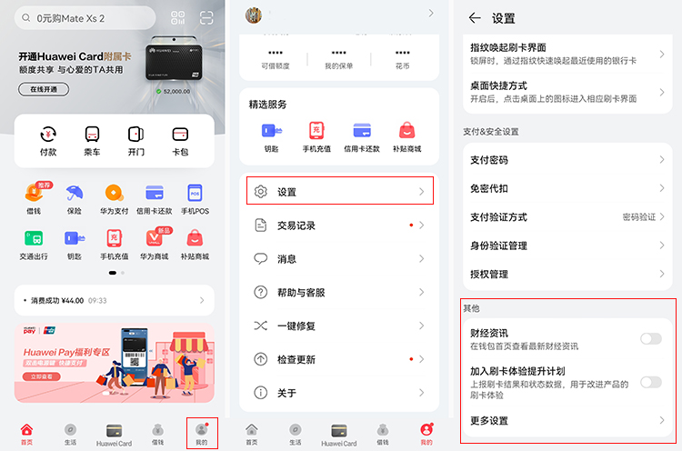 简单神操作，轻松教你关闭主流安卓手机广告-第35张图片-科技快讯