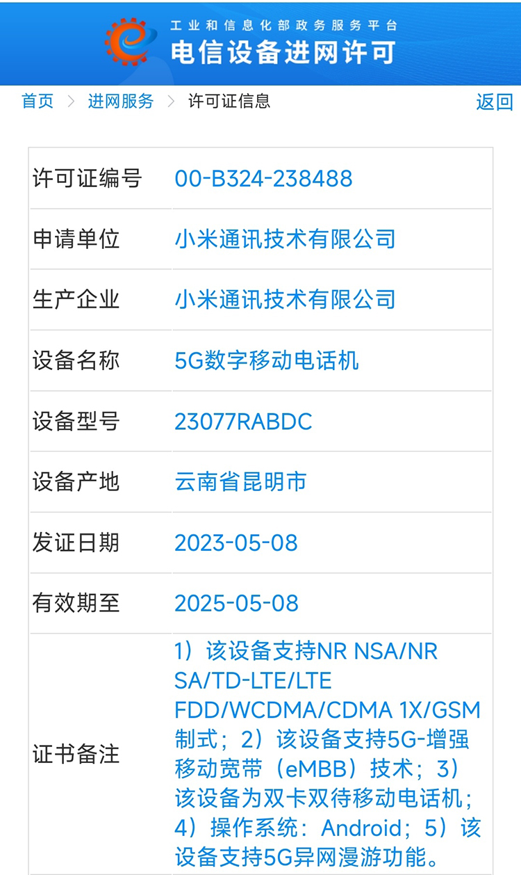 Redmi新机入网，继小米、IQOO之后同样支持5G异网漫游-第2张图片-科技快讯