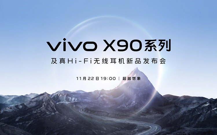 vivo官宣X90系列11月22日发布 真无线蓝牙耳机TWS3将一同亮相-第1张图片-科技快讯