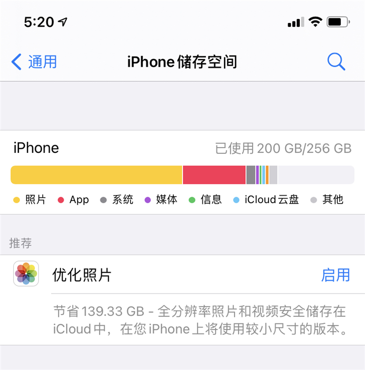 iPhone存储空间不够用怎么办，购买iCloud、外接U盘还是扩容？-第3张图片-科技快讯