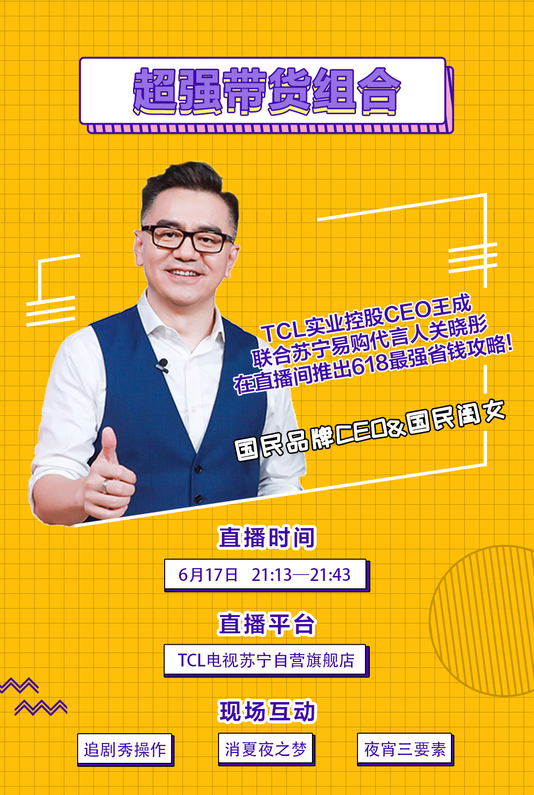 TCL特约赞助"618超级秀"，半个娱乐圈都来了-第3张图片-科技快讯