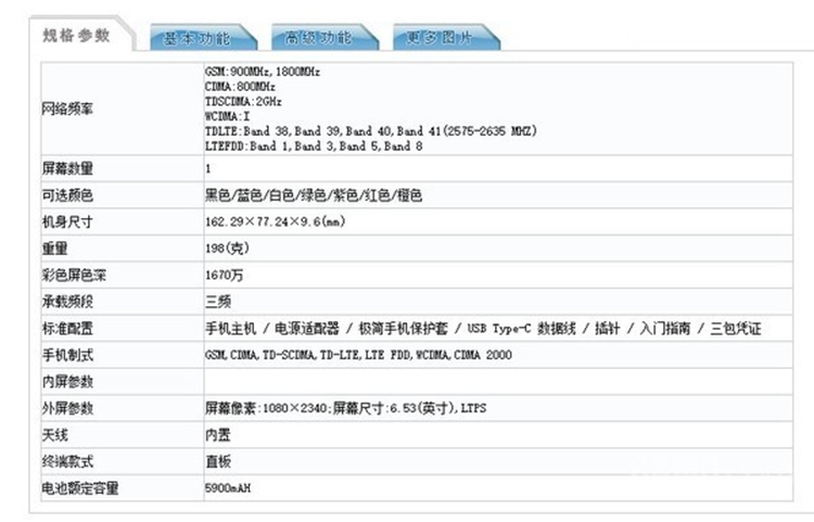 Redmi 4G新机入网信息曝光，5900mAh超大容量电池-第2张图片-科技快讯