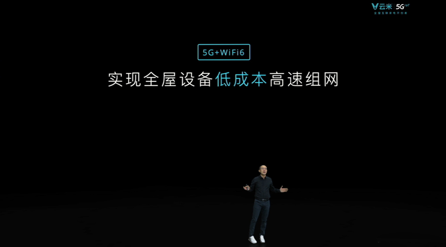 重新定义家的未来  云米发布多款5G IoT战略新品-第6张图片-科技快讯