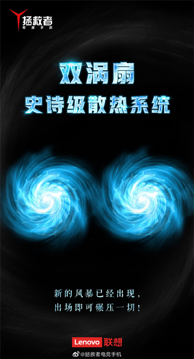 新散热风暴来袭 拯救者电竞手机2 Pro即将登场-第2张图片-科技快讯