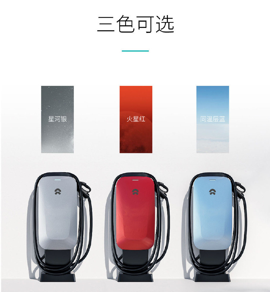 蔚来正式开售家用快充桩  充电时间减少至三分之一-第2张图片-科技快讯