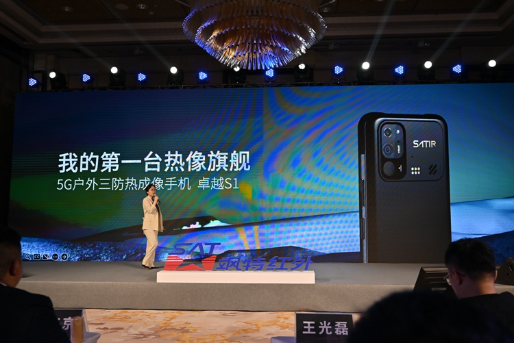​AWE2023 | 飒特发布三防热成像手机、手持热成像仪以及医用级体温仪-第6张图片-科技快讯