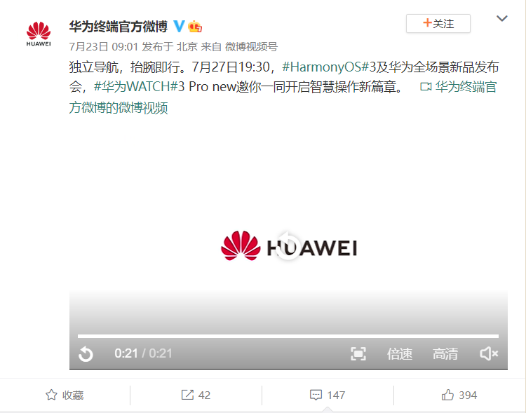 7月27日发布 华为WATCH 3 Pro new正式官宣-第3张图片-科技快讯