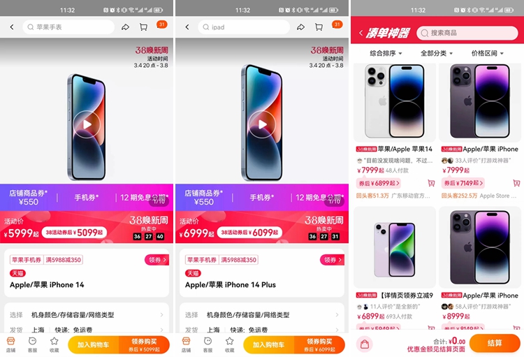 苹果多款产品降价销售，更高直降900元，教你省钱的购买方式-第5张图片-科技快讯