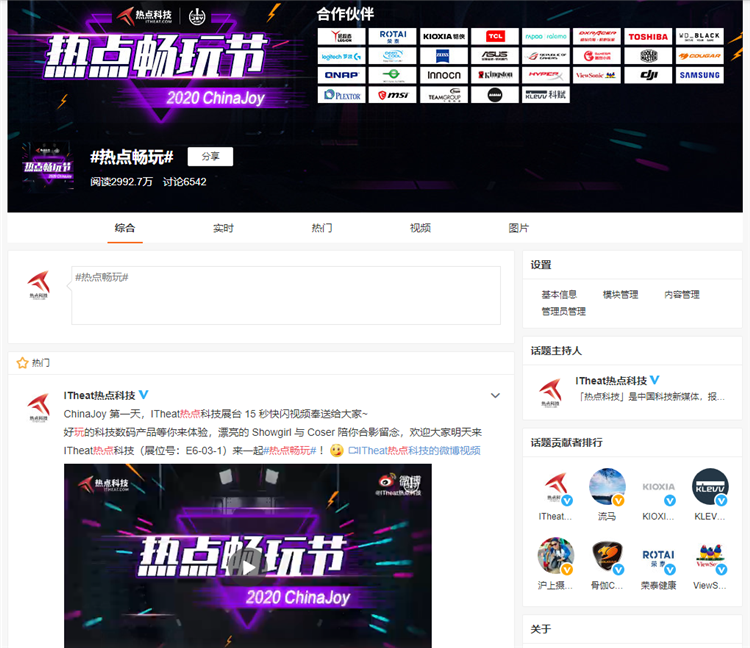 实至名归，ITheat热点科技荣获微博2020更具影响力数码机构大奖-第5张图片-科技快讯