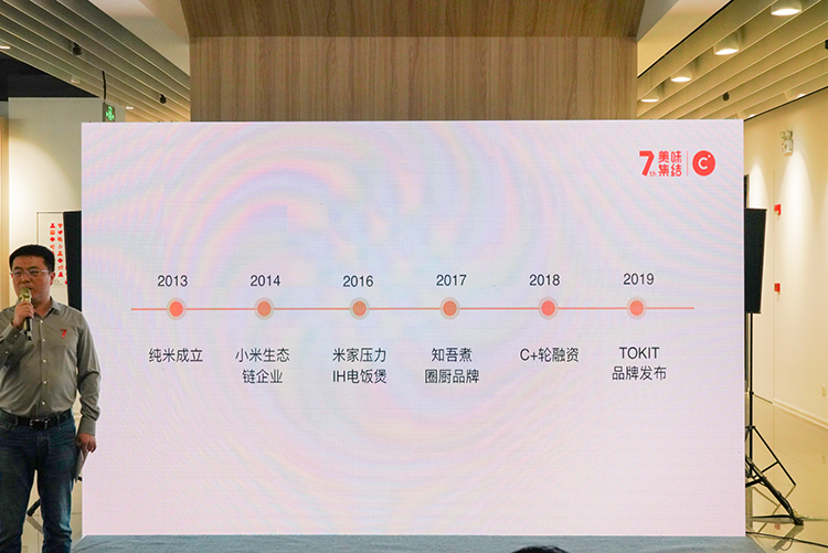 用科技力量革新厨电行业 纯米7周年纪念庆典分享心路历程-第5张图片-科技快讯