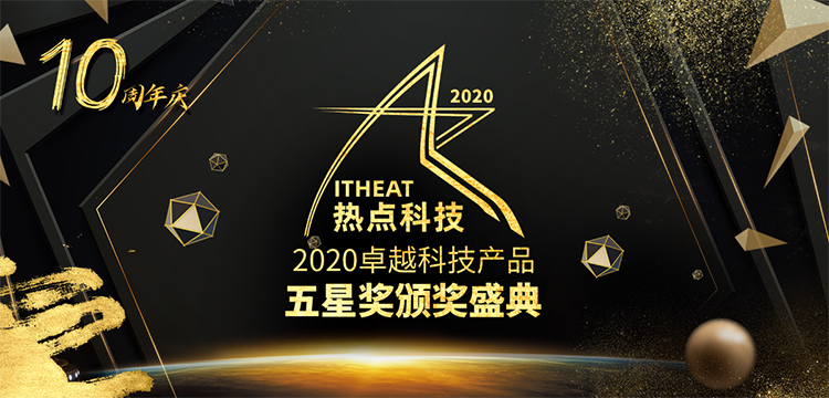 祝贺索尼WH-1000XM4在热点科技2020五星奖颁奖盛典中荣获：年度优秀产品奖-第1张图片-科技快讯
