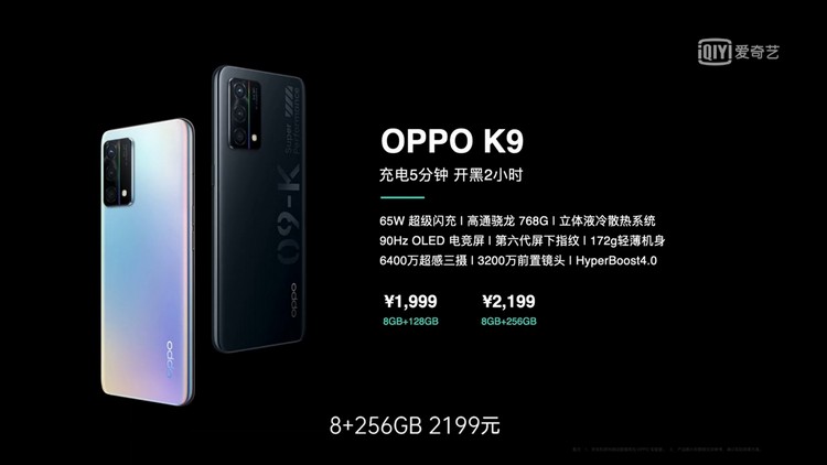 硬核又不失时尚，OPPO K9系列正式发布-第20张图片-科技快讯