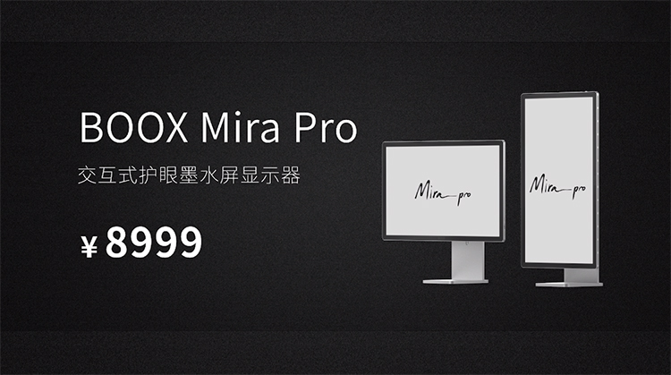 文石发布BOOX Mira系列墨水显示器 办公学习护眼都兼顾-第8张图片-科技快讯