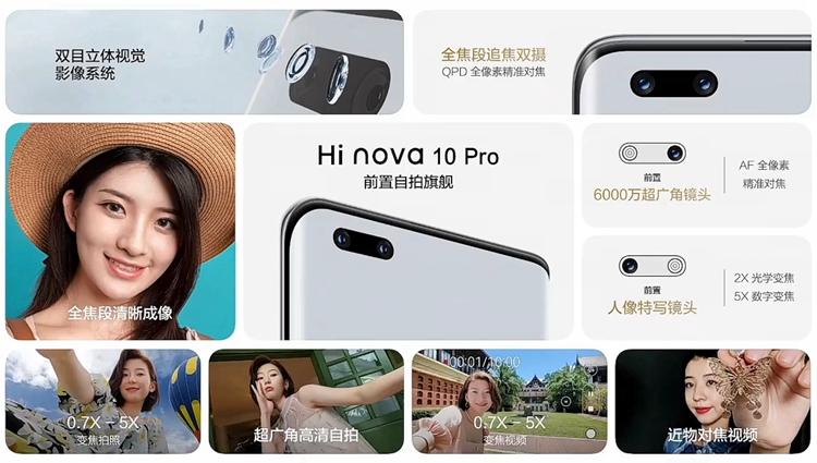 Hi nova 10系列手机发布，主打轻薄与影像，2899元起-第4张图片-科技快讯