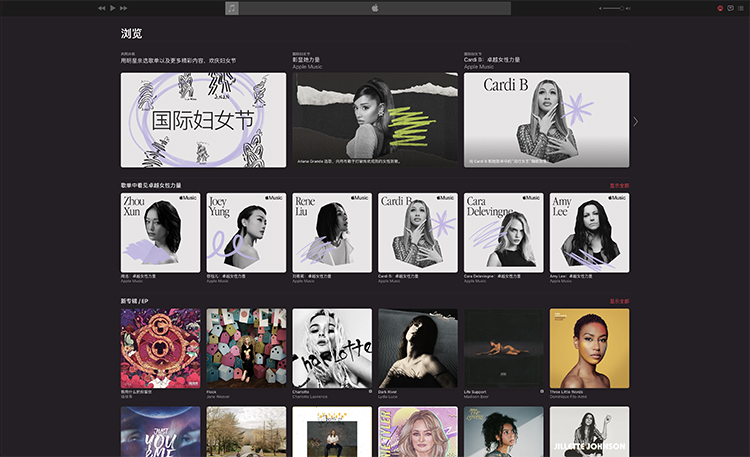 巾帼不让须眉 Apple Music 发布特别专题 感受卓越女性力量-第1张图片-科技快讯